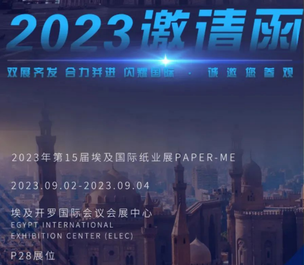 相約2023埃及-開(kāi)羅，盛典即將開(kāi)啟！